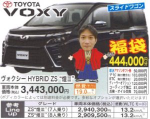 福袋先取り 21年福袋で新車購入がお得 三重県松阪市 ウッドベル