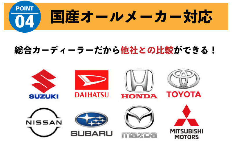 ウッドベルが選ばれる理由④国産オールメーカー対応