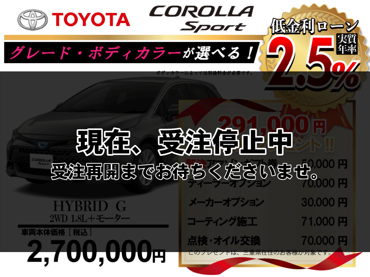 【ウッドベル限定】トヨタ・カローラスポーツ低金利120回ローン＆ご成約プレゼント