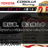 【ウッドベル限定】トヨタ・カローラツーリング低金利120回ローン＆ご成約プレゼント