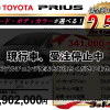 【ウッドベル限定】トヨタ・プリウス低金利120回ローン＆ご成約プレゼント