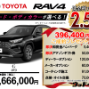 【ウッドベル限定】トヨタ・RAV4低金利120回ローン＆ご成約プレゼント