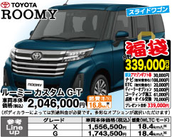 トヨタ新車ルーミー 初売り福袋339,000円分