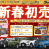 2026年新春ウッドベル初売り！