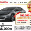 【ウッドベル限定】トヨタ・プリウス低金利120回ローン＆ご成約プレゼント