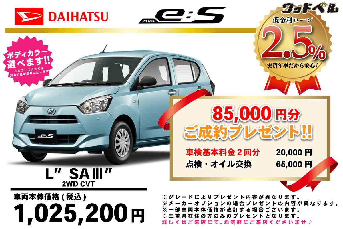 【ウッドベル限定】ダイハツ・ミライース低金利120回ローン＆ご成約プレゼント