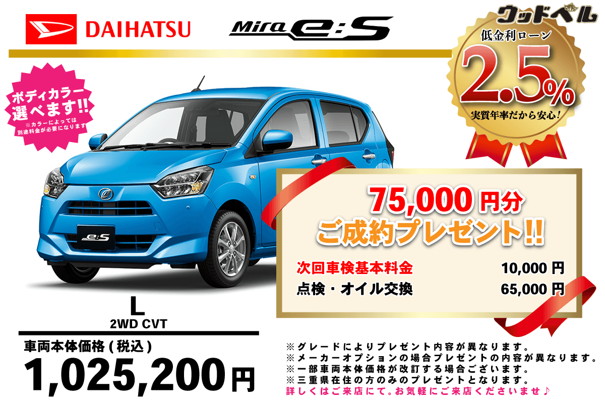 【ウッドベル限定】ダイハツ・ミライース低金利120回ローン＆ご成約プレゼント