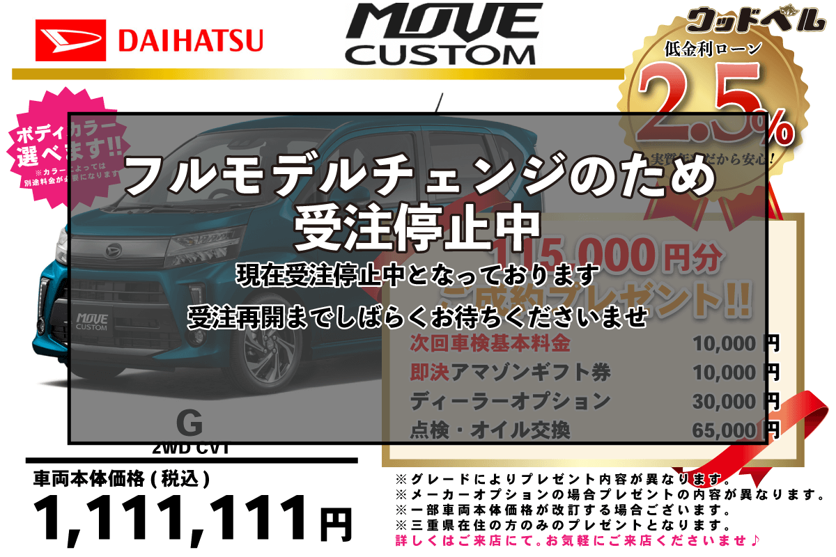 【ウッドベル限定】ダイハツ・ムーヴカスタム低金利120回ローン＆ご成約プレゼント