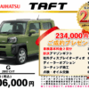 【ウッドベル限定】ダイハツ・タフト低金利120回ローン＆ご成約プレゼント
