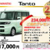 【ウッドベル限定】ダイハツ・タント低金利120回ローン＆ご成約プレゼント