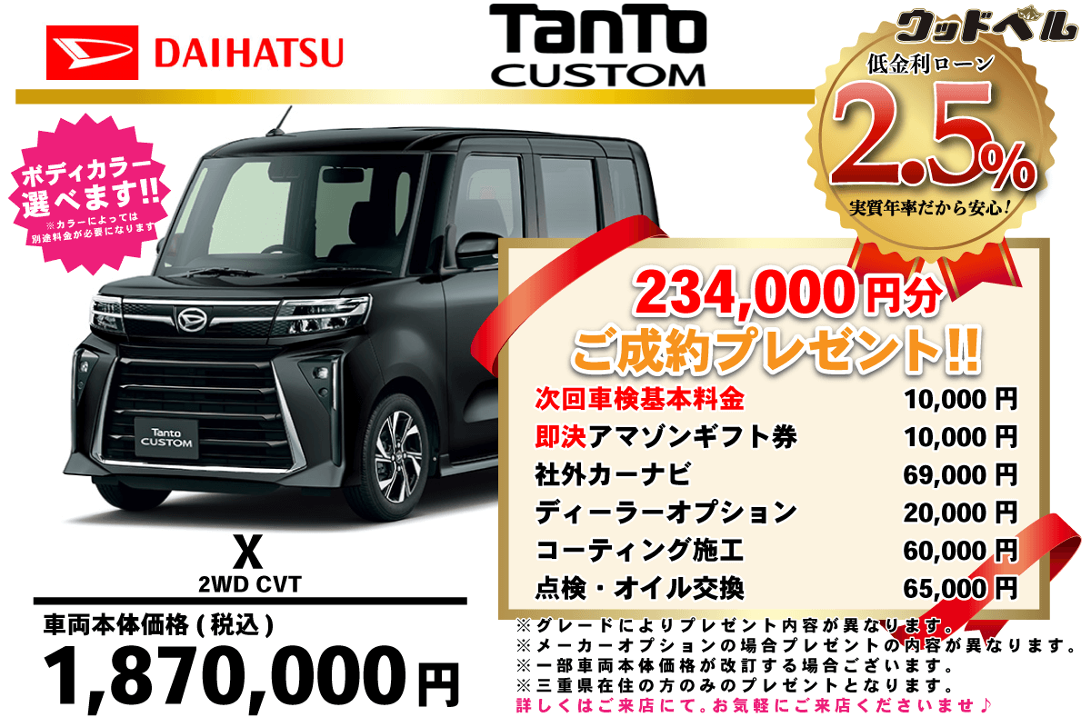 【ウッドベル限定】ダイハツ・タントカスタム低金利120回ローン＆ご成約プレゼント