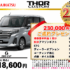 【ウッドベル限定】ダイハツ・トールカスタム低金利120回ローン＆ご成約プレゼント