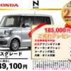 【ウッドベル限定】ホンダ・NBOX低金利120回ローン＆ご成約プレゼント