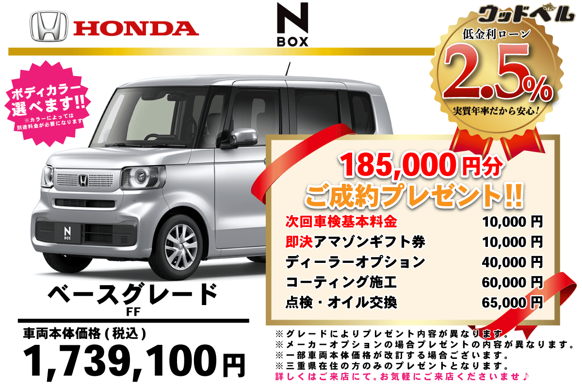 【ウッドベル限定】ホンダ・NBOX低金利120回ローン＆ご成約プレゼント