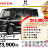 【ウッドベル限定】ホンダ・NBOXカスタム低金利120回ローン＆ご成約プレゼント