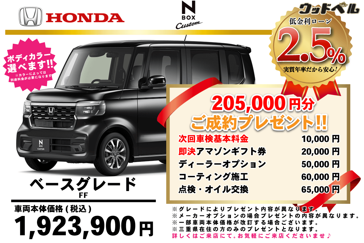 【ウッドベル限定】ホンダ・NBOXカスタム低金利120回ローン＆ご成約プレゼント