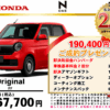 【ウッドベル限定】ホンダ・NONE低金利120回ローン＆ご成約プレゼント