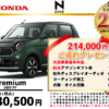 【ウッドベル限定】ホンダ・NONE低金利120回ローン＆ご成約プレゼント