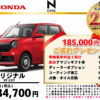 【ウッドベル限定】ホンダ・NONE低金利120回ローン＆ご成約プレゼント