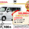 【ウッドベル限定】ホンダ・NVAN低金利120回ローン＆ご成約プレゼント