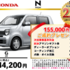 【ウッドベル限定】ホンダ・NWGN低金利120回ローン＆ご成約プレゼント
