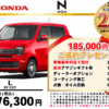 【ウッドベル限定】ホンダ・NWGN低金利120回ローン＆ご成約プレゼント