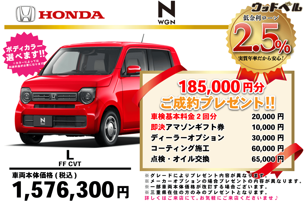 【ウッドベル限定】ホンダ・NWGN低金利120回ローン＆ご成約プレゼント