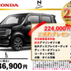 【ウッドベル限定】ホンダ・NWGNカスタム低金利120回ローン＆ご成約プレゼント