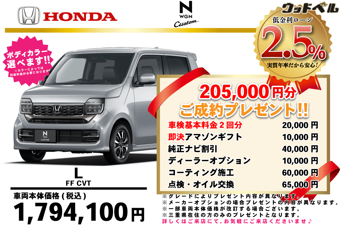【ウッドベル限定】ホンダ・NWGNカスタム低金利120回ローン＆ご成約プレゼント