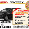 【ウッドベル限定】ホンダ・オデッセイ低金利120回ローン＆ご成約プレゼント