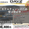 【ウッドベル限定】日産・デイズ（ﾊｲｳｪｲｽﾀｰ）低金利120回ローン＆ご成約プレゼント