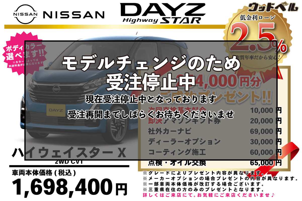 【ウッドベル限定】日産・デイズ（ﾊｲｳｪｲｽﾀｰ）低金利120回ローン＆ご成約プレゼント