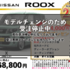 【ウッドベル限定】日産・ルークス低金利120回ローン＆ご成約プレゼント