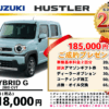 【ウッドベル限定】スズキ・ハスラー低金利120回ローン＆ご成約プレゼント