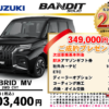 【ウッドベル限定】スズキ・ソリオ低金利120回ローン＆ご成約プレゼント