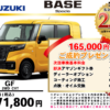 【ウッドベル限定】スズキ・スペーシアベース低金利120回ローン＆ご成約プレゼント
