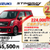 【ウッドベル限定】スズキ・ワゴンRスティングレー低金利120回ローン＆ご成約プレゼント