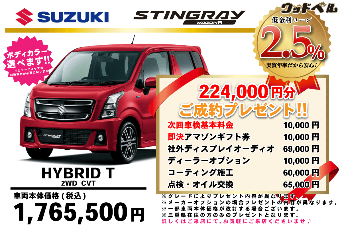 【ウッドベル限定】スズキ・ワゴンRスティングレー低金利120回ローン＆ご成約プレゼント