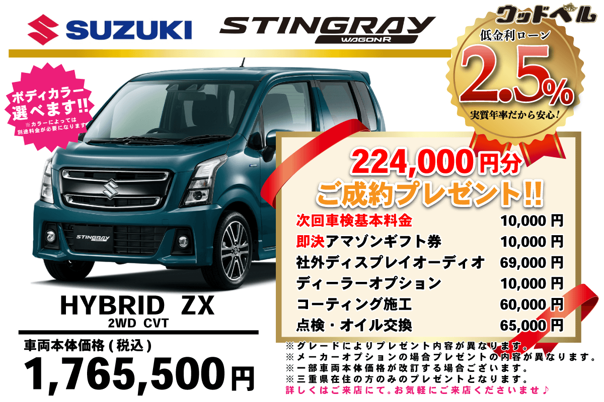 【ウッドベル限定】スズキ・ワゴンRスティングレー低金利120回ローン＆ご成約プレゼント