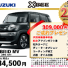 【ウッドベル限定】スズキ・クロスビー低金利120回ローン＆ご成約プレゼント