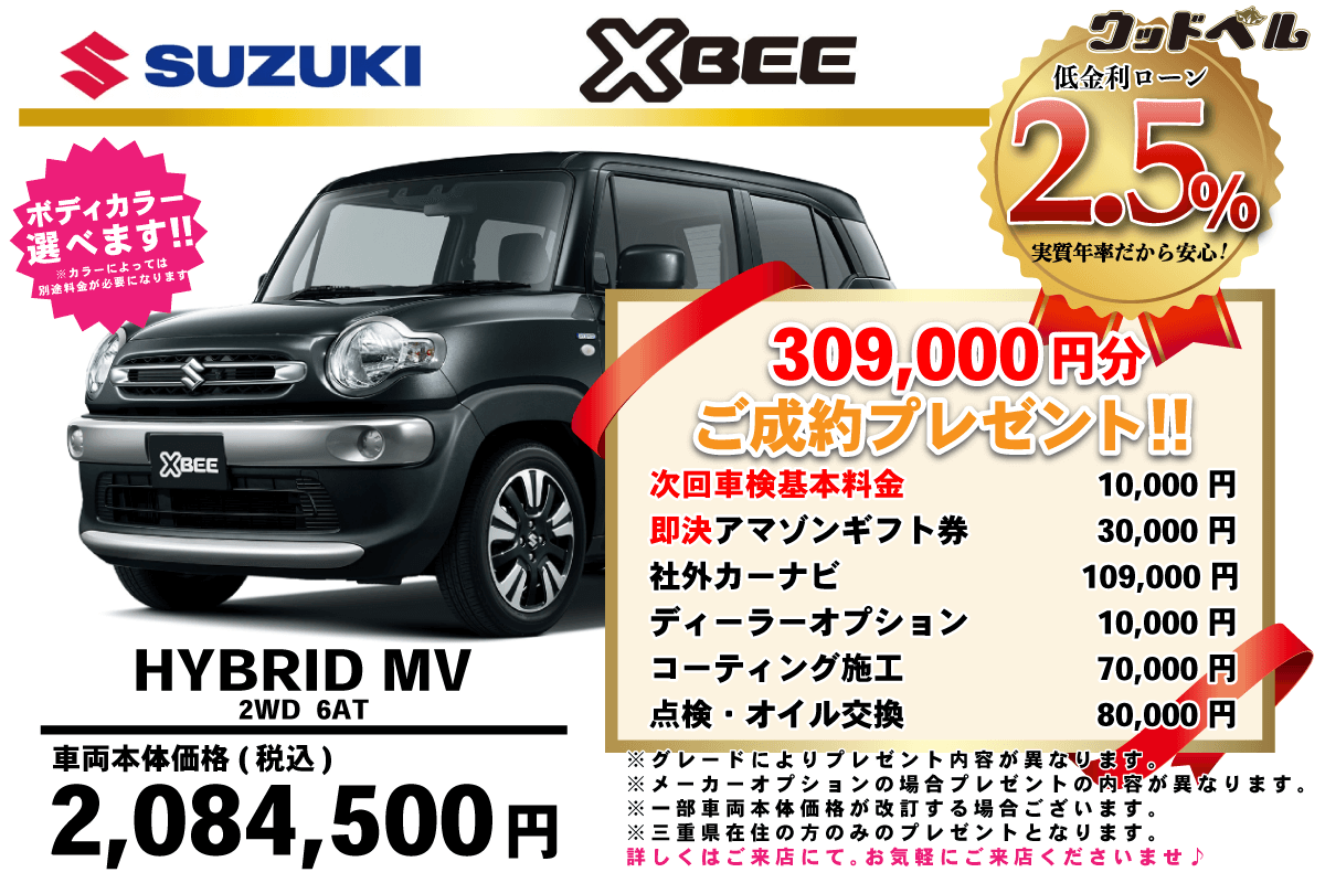 【ウッドベル限定】スズキ・クロスビー低金利120回ローン＆ご成約プレゼント