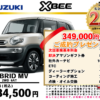 【ウッドベル限定】スズキ・クロスビー低金利120回ローン＆ご成約プレゼント