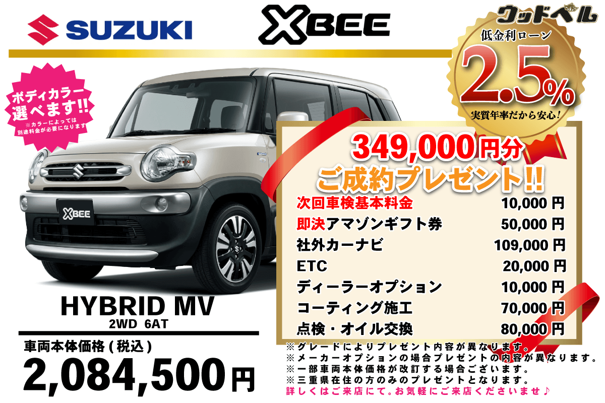 【ウッドベル限定】スズキ・クロスビー低金利120回ローン＆ご成約プレゼント