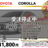 【ウッドベル限定】トヨタ・カローラ低金利120回ローン＆ご成約プレゼント