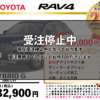 【ウッドベル限定】トヨタ・RAV4（ハイブリッド）低金利120回ローン＆ご成約プレゼント