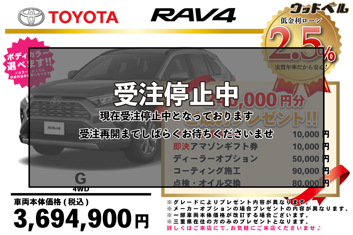 【ウッドベル限定】トヨタ・RAV4（ガソリン）低金利120回ローン＆ご成約プレゼント