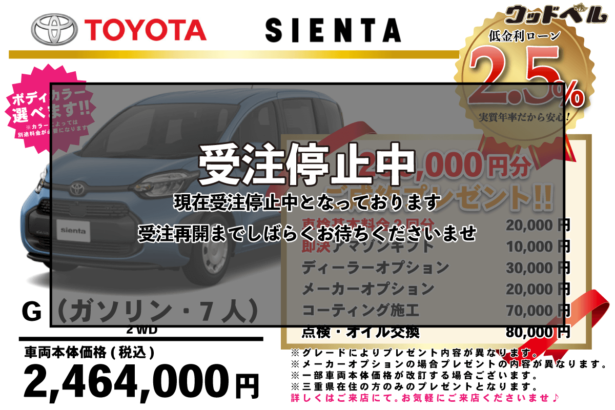 【ウッドベル限定】トヨタ・シエンタ低金利120回ローン＆ご成約プレゼント