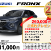 【ウッドベル限定】スズキ・フロンクス低金利120回ローン＆ご成約プレゼント