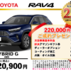 【ウッドベル限定】トヨタ・RAV4（ハイブリッド）低金利120回ローン＆ご成約プレゼント