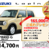 【ウッドベル限定】スズキ・ラパン低金利120回ローン＆ご成約プレゼント